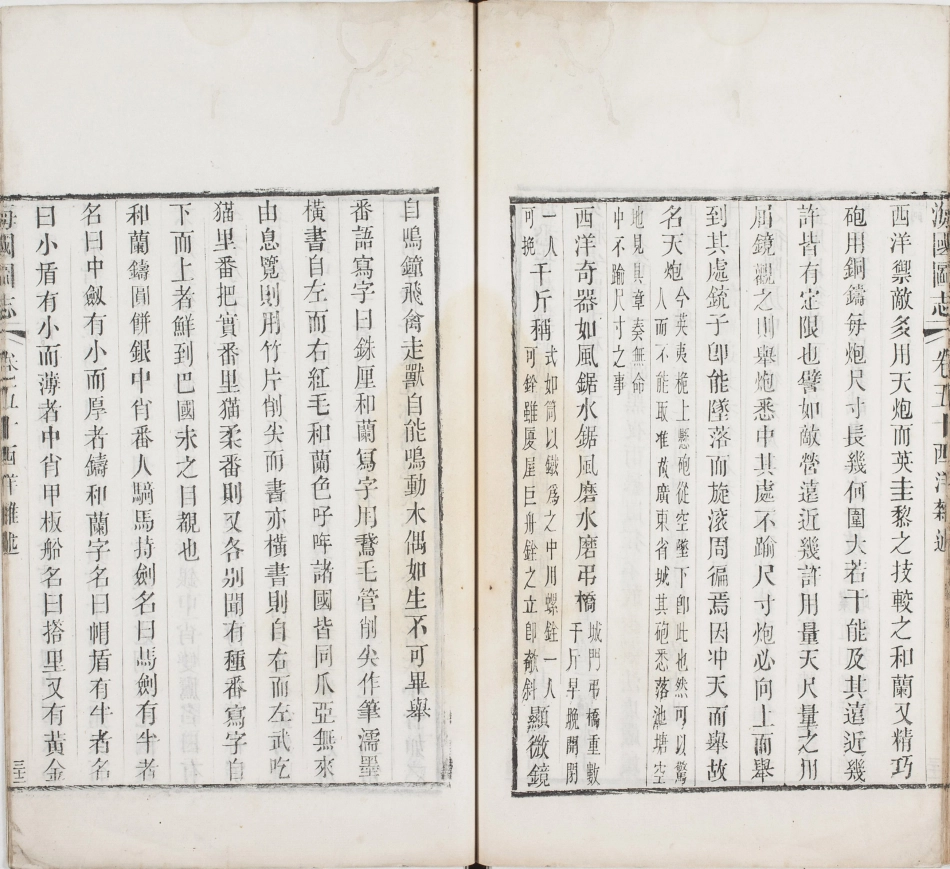 海国图志.卷26至50.总五十卷.清.魏源著.清道光二十四年邵阳魏氏古微堂活字刊本_731-740.pdf_第3页