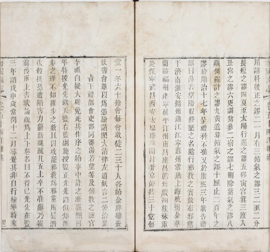 海国图志.卷26至50.总五十卷.清.魏源著.清道光二十四年邵阳魏氏古微堂活字刊本_741-745.pdf_第3页