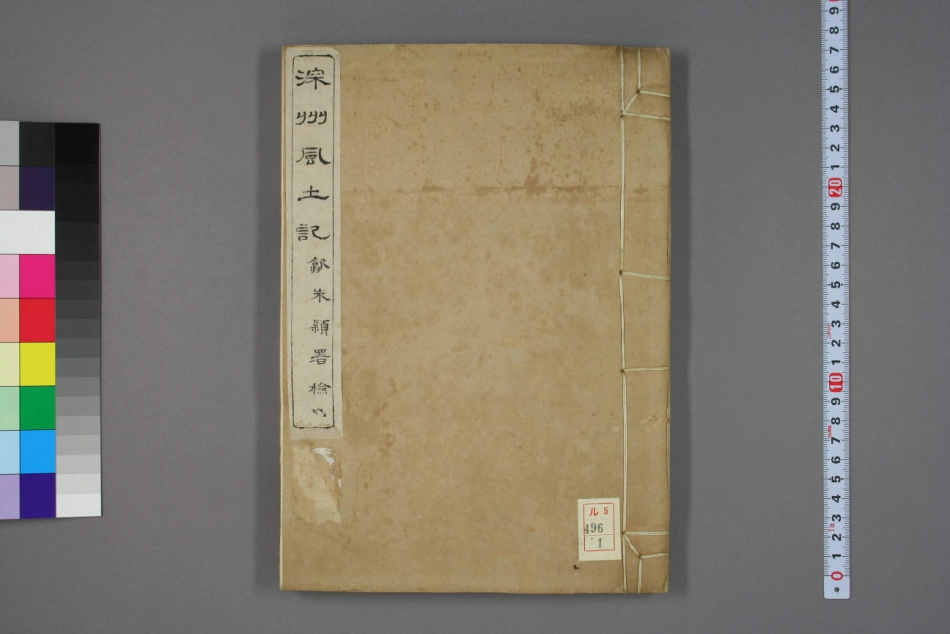 深州风土记.呉摯甫.撰_1-30.pdf_第1页