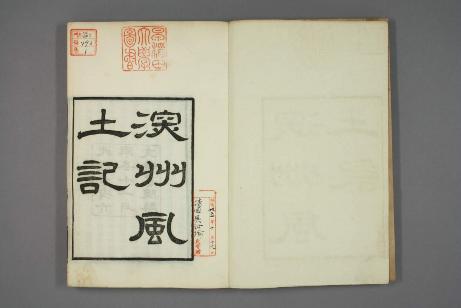 深州风土记.呉摯甫.撰_1-30.pdf_第3页
