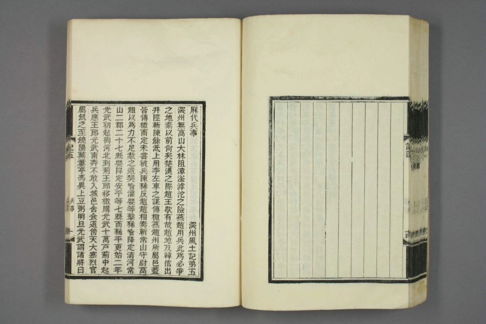 深州风土记.呉摯甫.撰_121-150.pdf_第3页