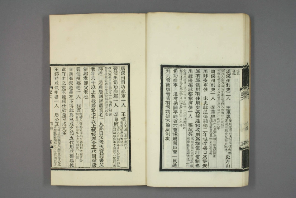 深州风土记.呉摯甫.撰_181-210.pdf_第3页