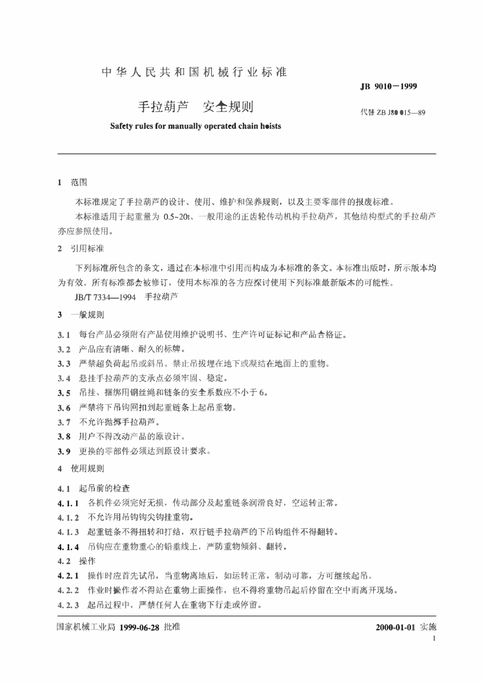 JB9010-1999手拉葫芦安全规则.pdf_第3页