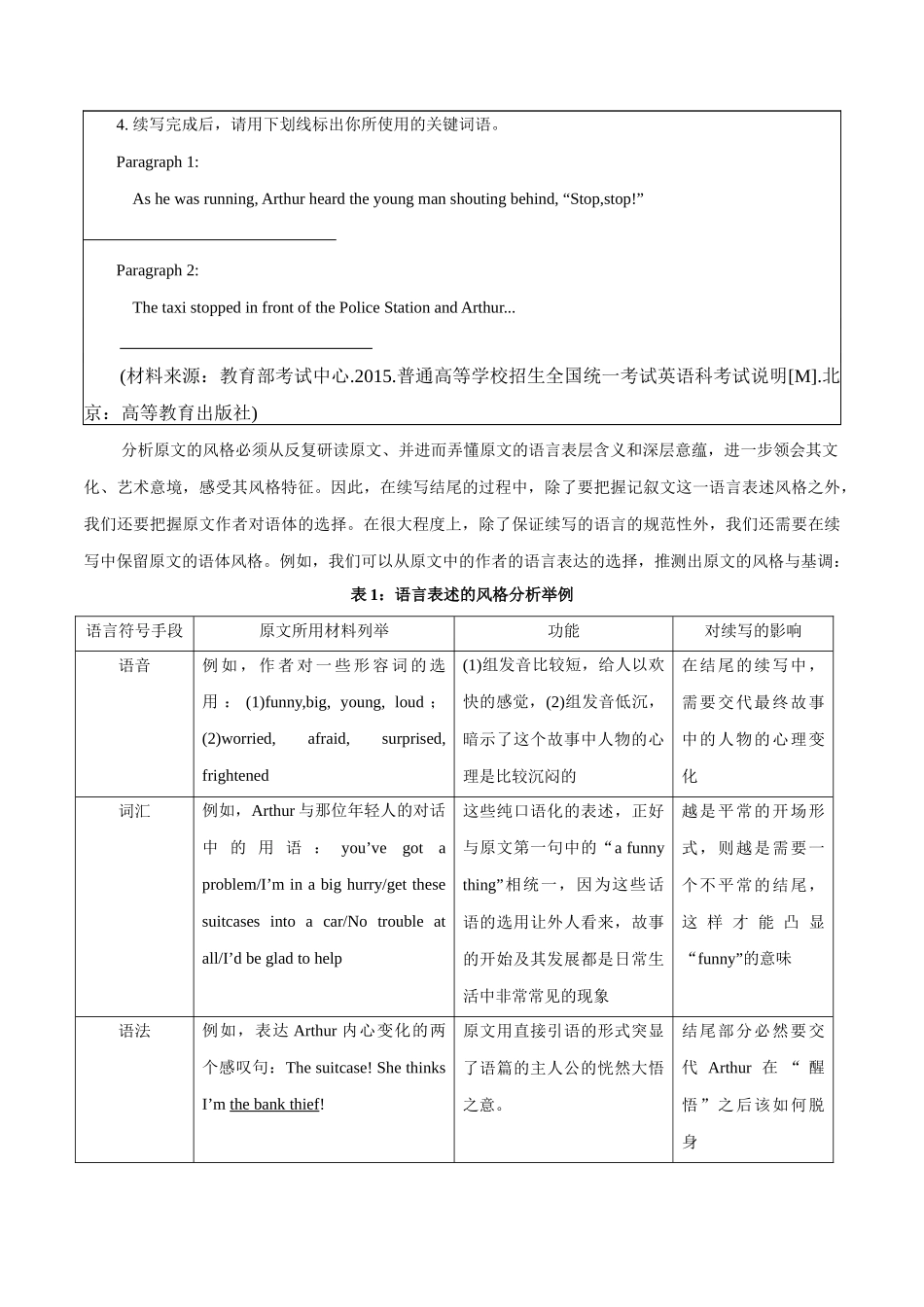 1.02源语篇的风格及解读-2023年新高考英语读后续写提分技能.docx_第3页