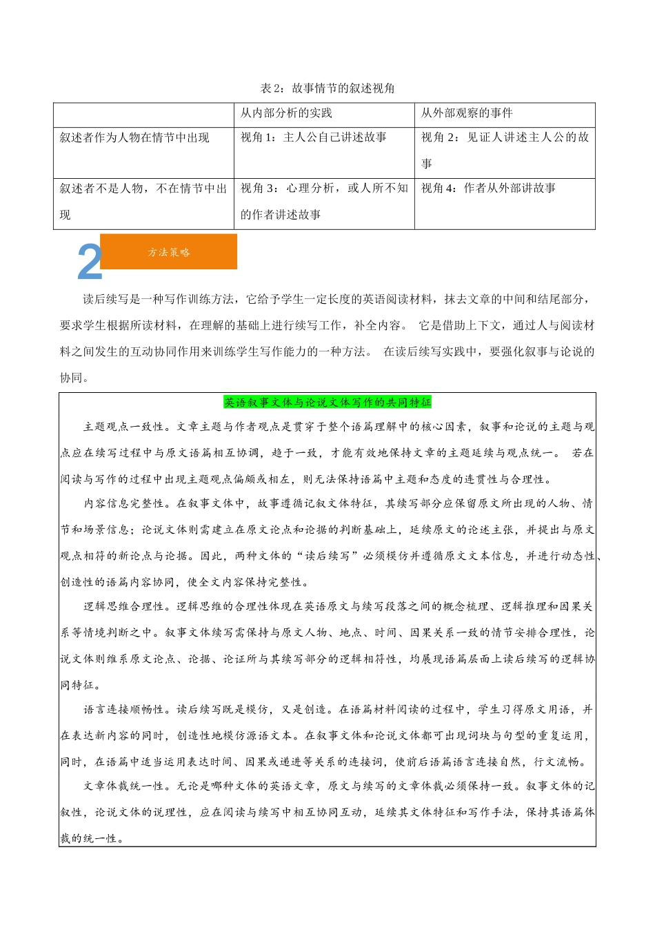 1.03源语篇的叙事结构与视角解读-2023年新高考英语读后续写提分技能.docx_第2页