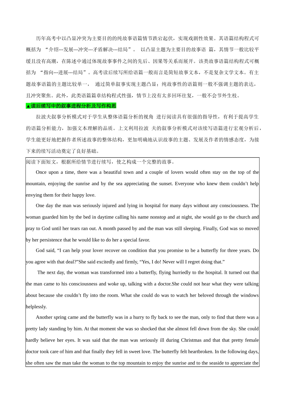 1.03源语篇的叙事结构与视角解读-2023年新高考英语读后续写提分技能.docx_第3页