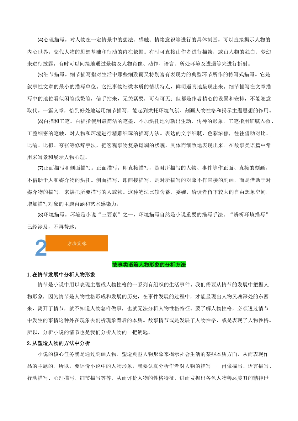 1.04源语篇人物角色分析框架及刻画拓展-2023年新高考英语读后续写提分技能.docx_第2页