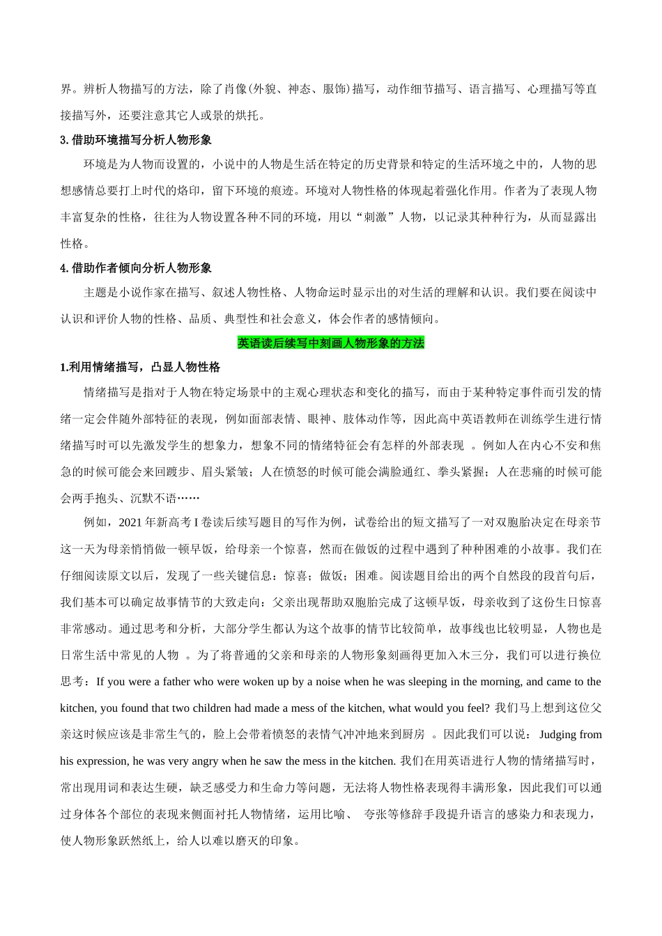 1.04源语篇人物角色分析框架及刻画拓展-2023年新高考英语读后续写提分技能.docx_第3页