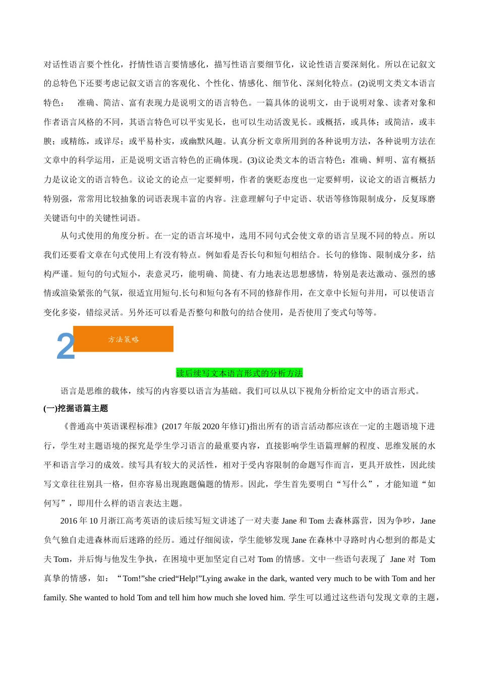 1.05源语篇语言分析框架-2023年新高考英语读后续写提分技能.docx_第2页