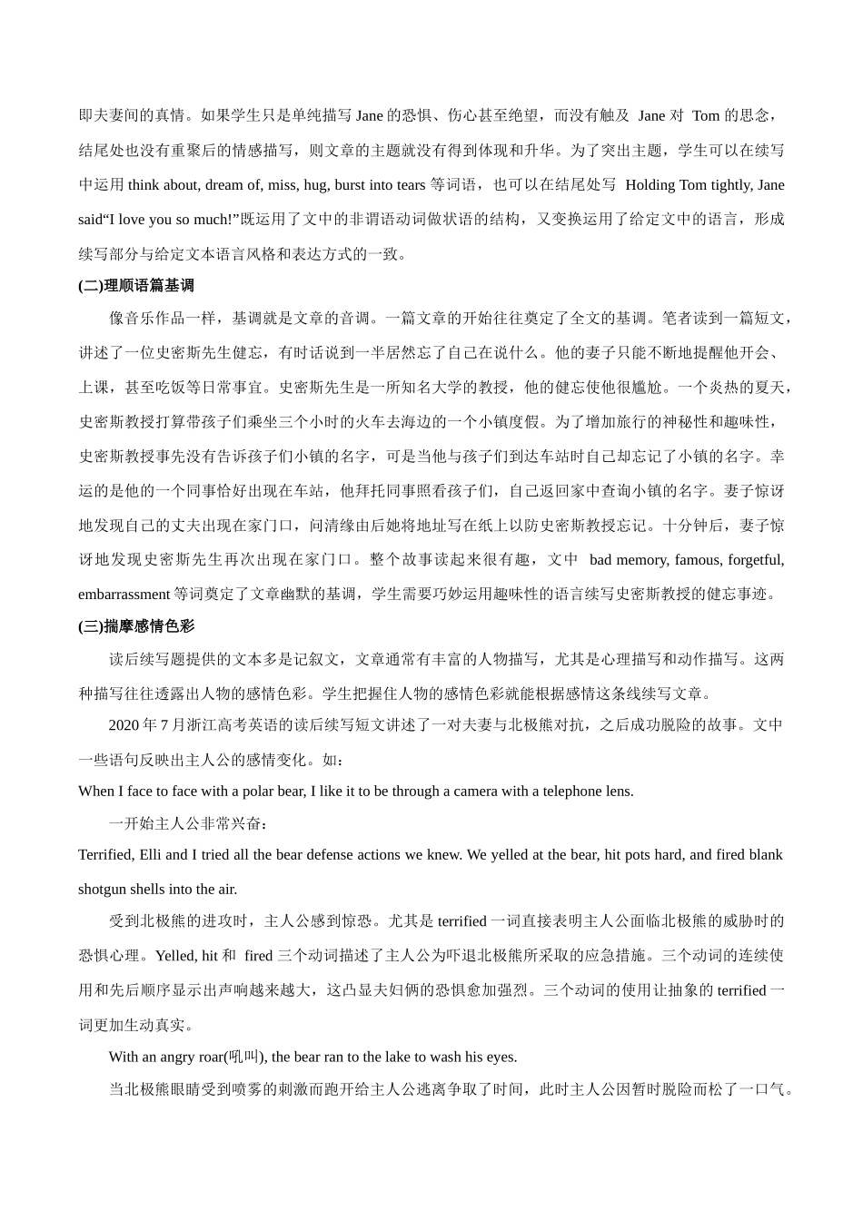1.05源语篇语言分析框架-2023年新高考英语读后续写提分技能.docx_第3页