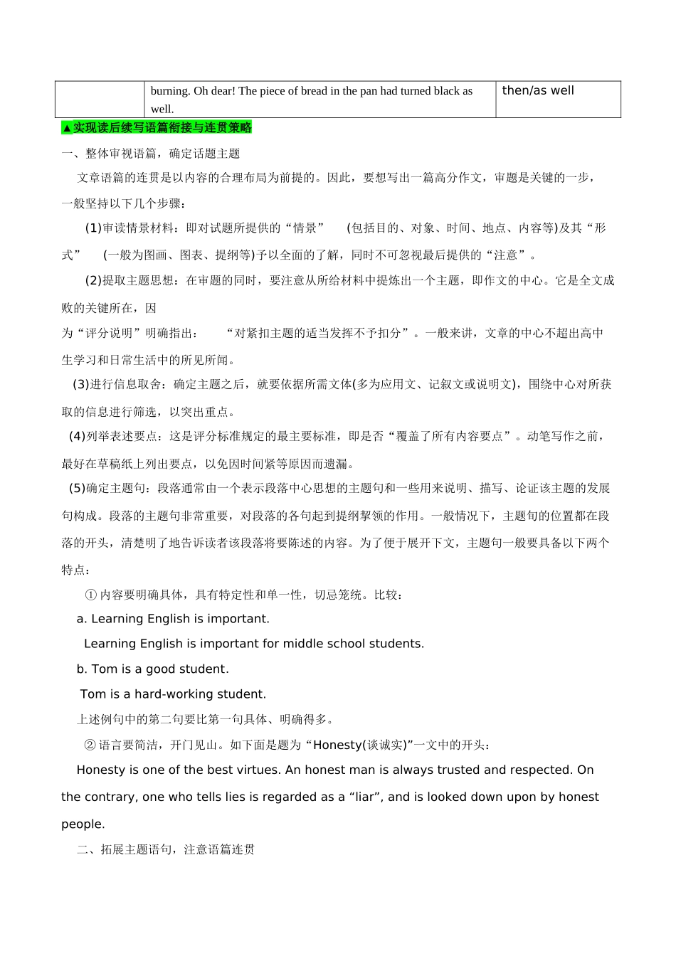 2.01续写中的衔接与连贯-2023年新高考英语读后续写提分技能.docx_第3页