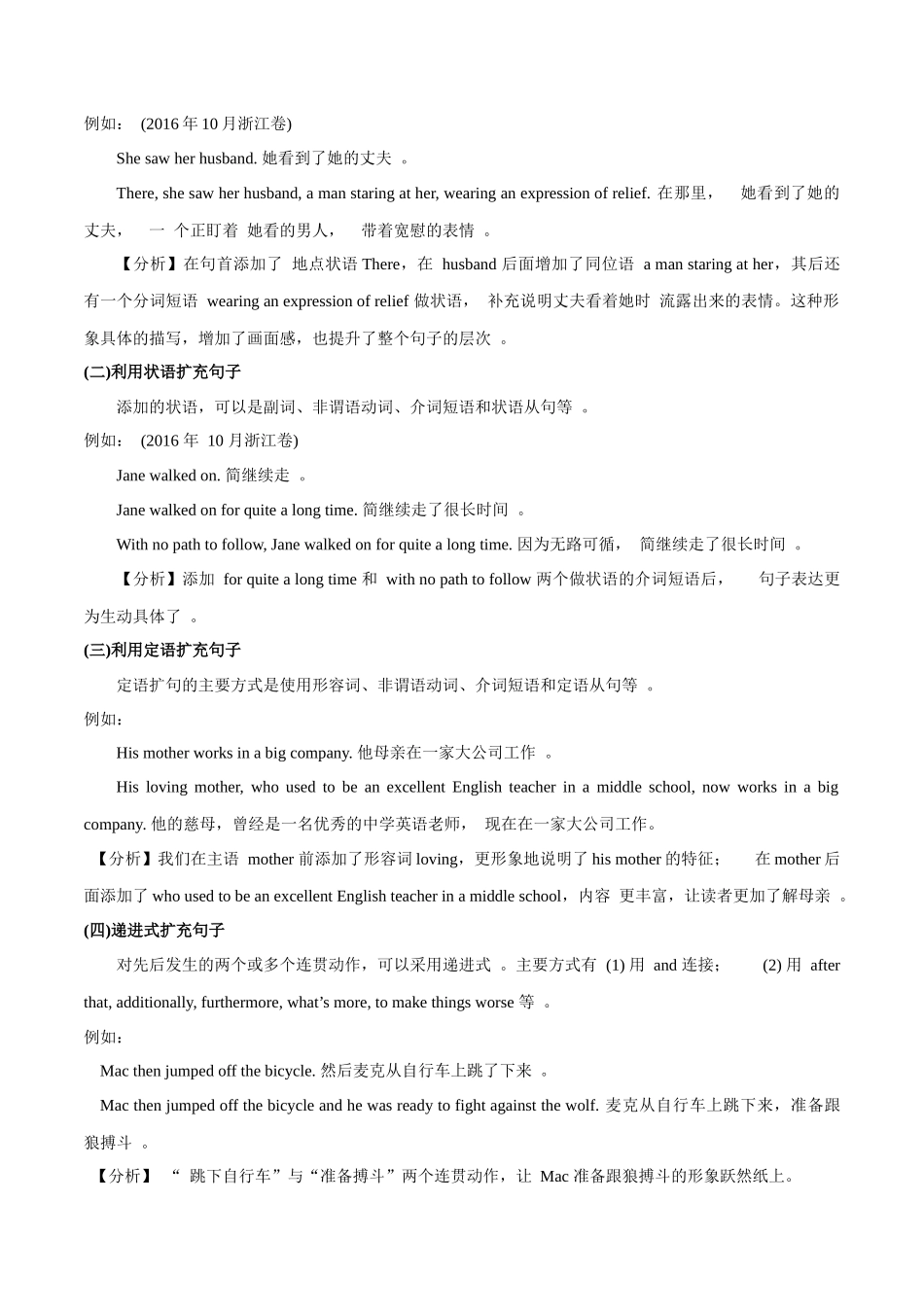 2.02续写中的句子的扩展与压缩-2023年新高考英语读后续写提分技能.docx_第2页