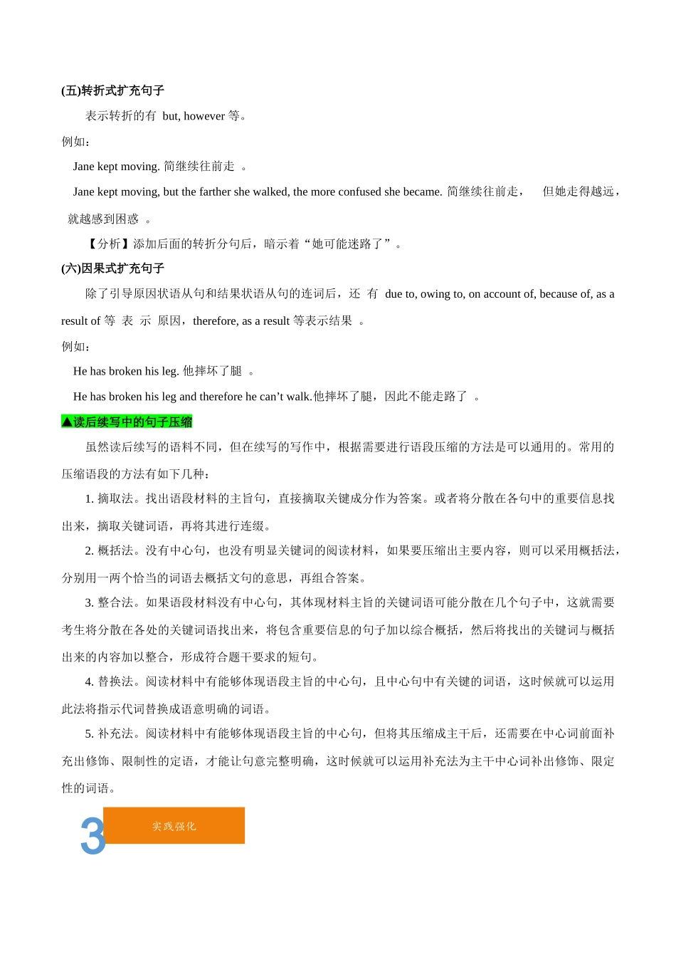 2.02续写中的句子的扩展与压缩-2023年新高考英语读后续写提分技能.docx_第3页