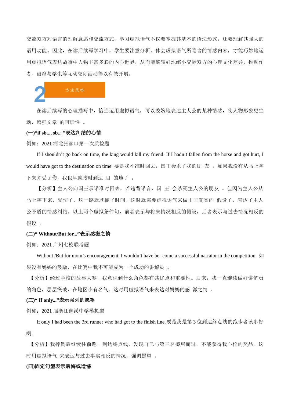 2.03虚拟语气与续写-2023年新高考英语读后续写提分技能.docx_第2页