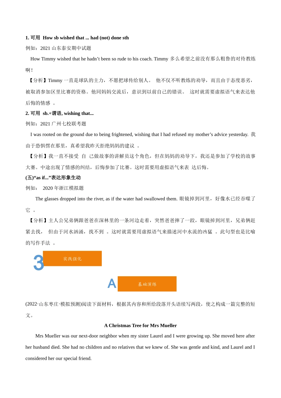 2.03虚拟语气与续写-2023年新高考英语读后续写提分技能.docx_第3页