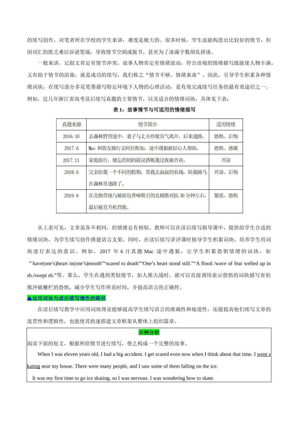 2.04利用词块为续写增色-2023年新高考英语读后续写提分技能.docx_第2页