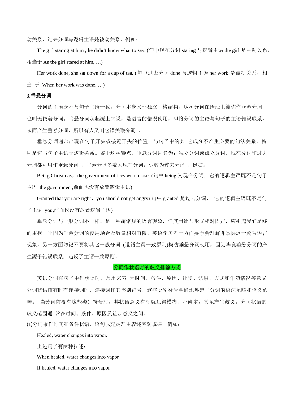 2.05分词状语让续写更流畅-2023年新高考英语读后续写提分技能.docx_第2页