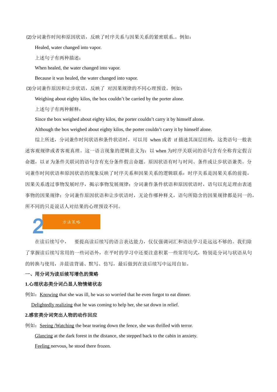 2.05分词状语让续写更流畅-2023年新高考英语读后续写提分技能.docx_第3页