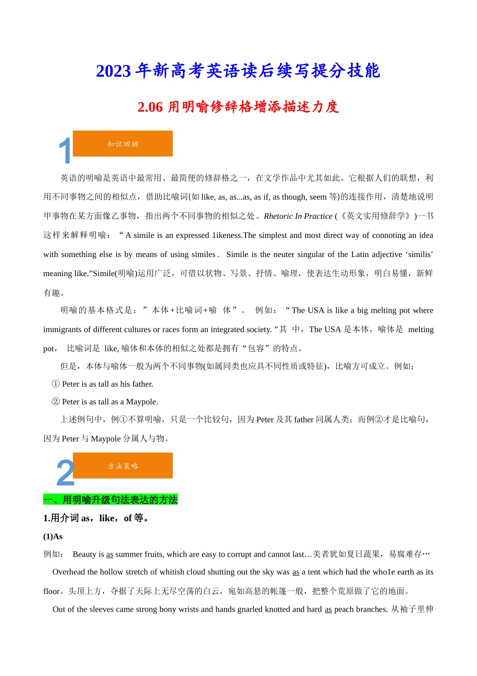 2.06用明喻修辞格增添描述力度-2023年新高考英语读后续写提分技能.docx_第1页
