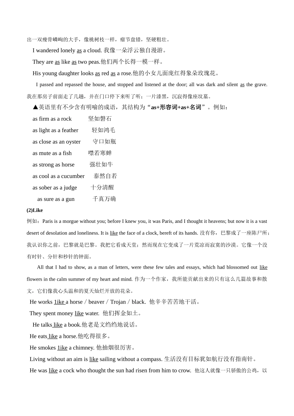 2.06用明喻修辞格增添描述力度-2023年新高考英语读后续写提分技能.docx_第2页