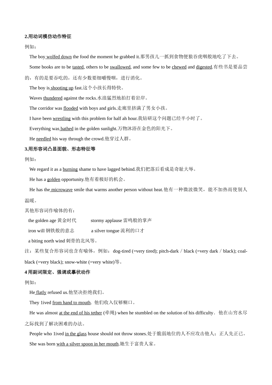 2.07用隐喻修辞格激发续写语言的表现力-2023年新高考英语读后续写提分技能.docx_第2页