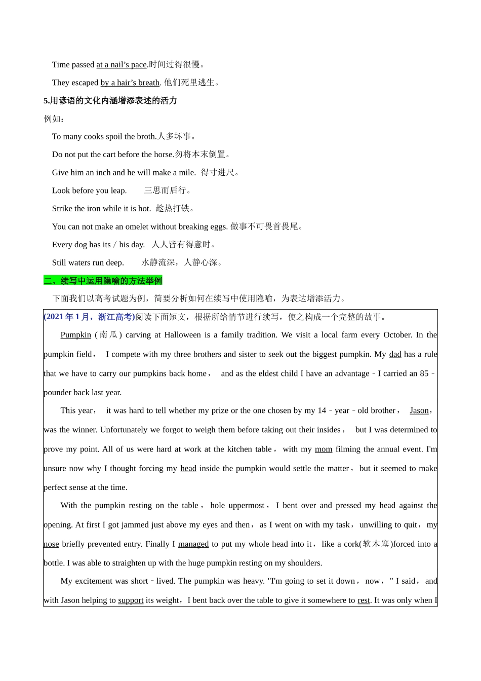 2.07用隐喻修辞格激发续写语言的表现力-2023年新高考英语读后续写提分技能.docx_第3页