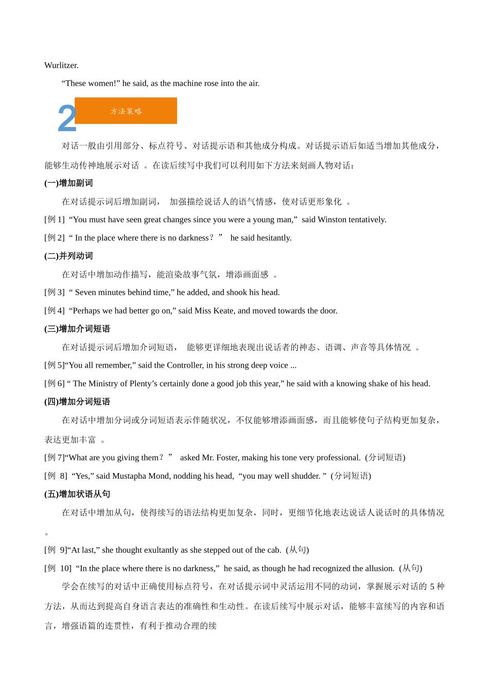 2.08续写中人物对话的刻画技巧-2023年新高考英语读后续写提分技能.docx_第2页