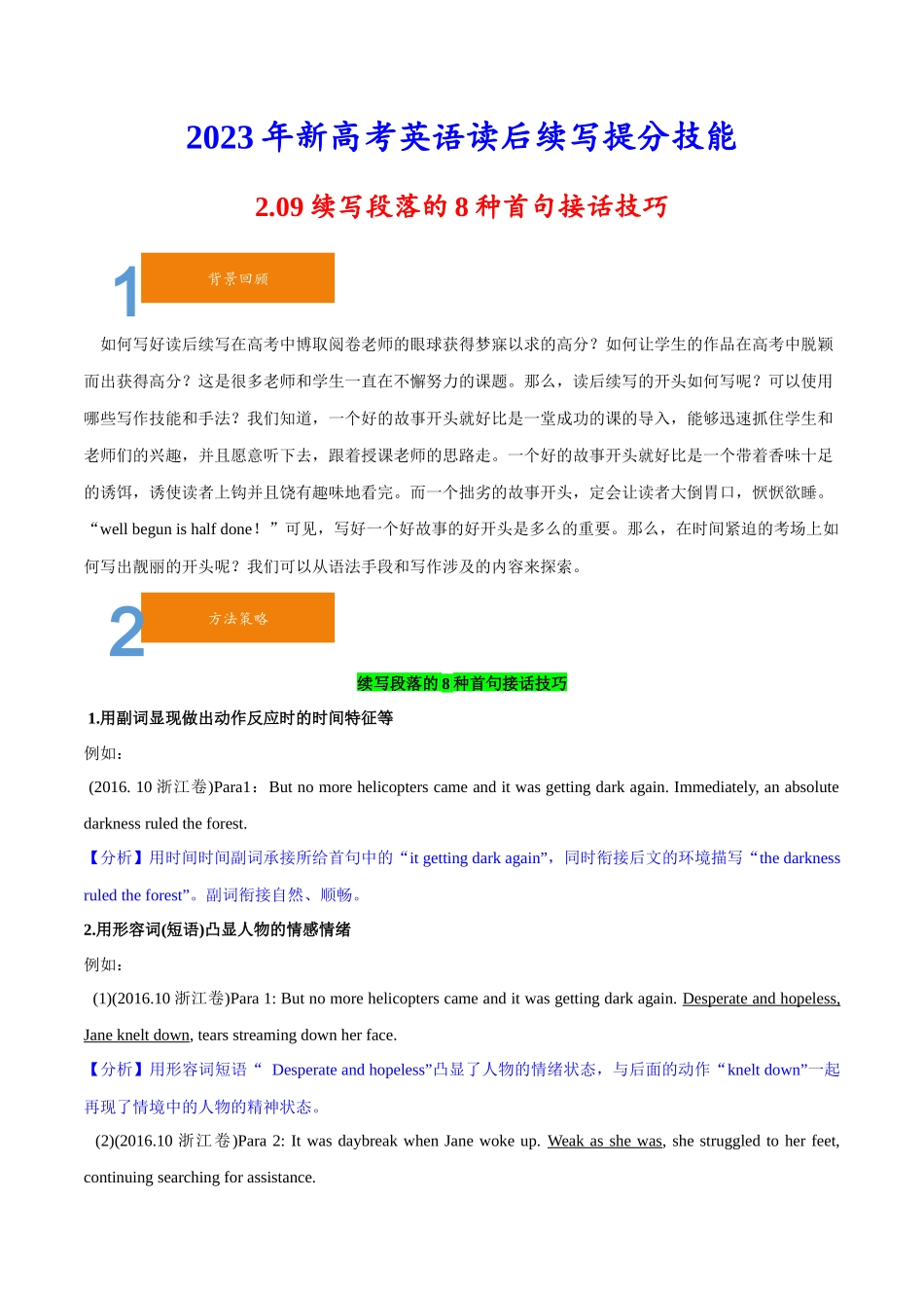 2.09续写段落的8种首句接话技巧-2023年新高考英语读后续写提分技能.docx_第1页