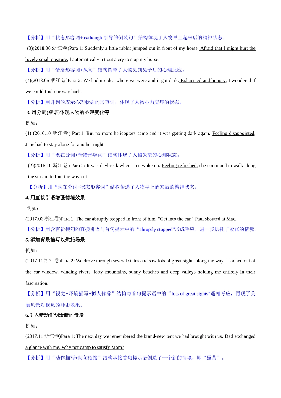 2.09续写段落的8种首句接话技巧-2023年新高考英语读后续写提分技能.docx_第2页