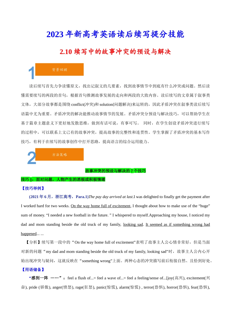 2.10续写故事冲突的预设与解决7法-2023年新高考英语读后续写提分技能.docx_第1页