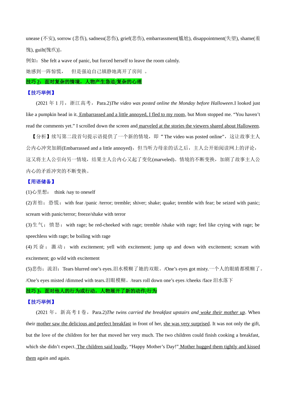2.10续写故事冲突的预设与解决7法-2023年新高考英语读后续写提分技能.docx_第2页