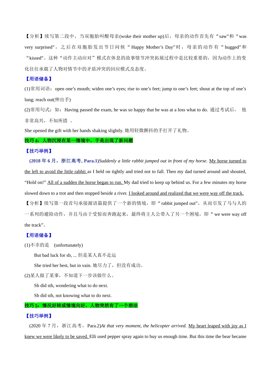 2.10续写故事冲突的预设与解决7法-2023年新高考英语读后续写提分技能.docx_第3页
