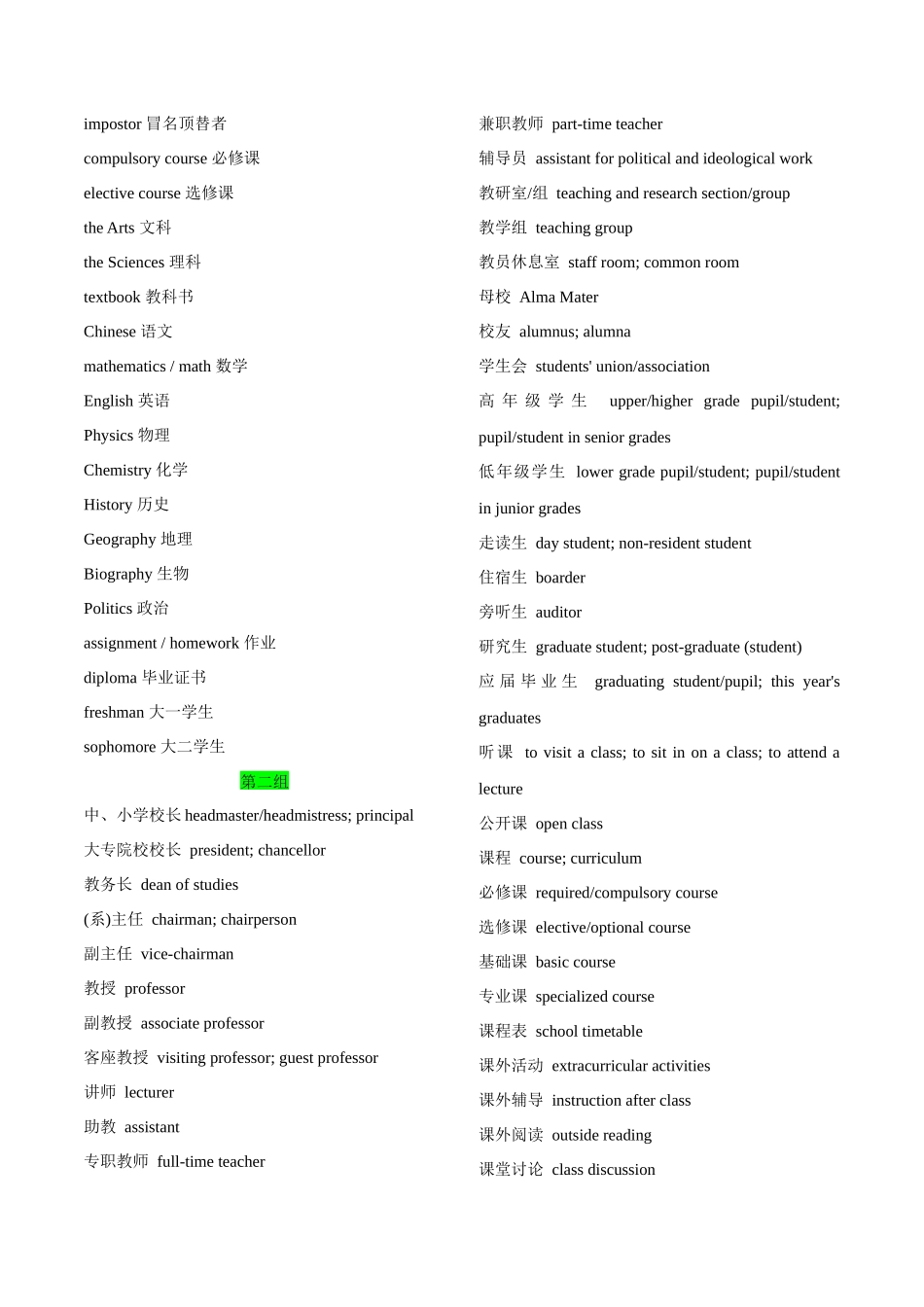 2.11热点话题表达微技能1(校园故事+描写学习场景)-2023年新高考英语读后续写提分技能.docx_第2页