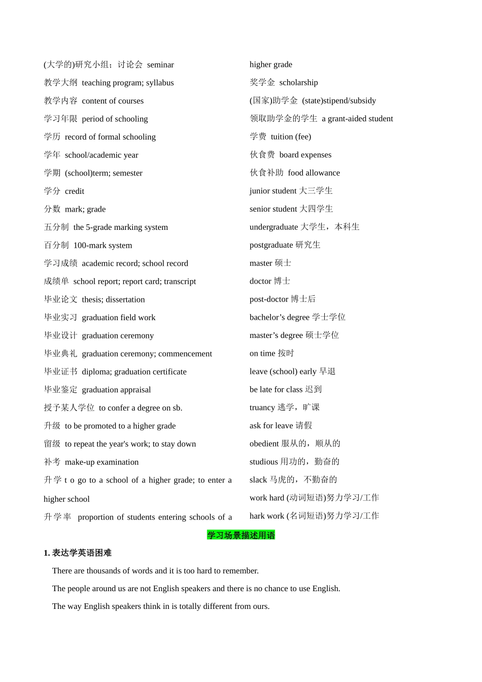 2.11热点话题表达微技能1(校园故事+描写学习场景)-2023年新高考英语读后续写提分技能.docx_第3页