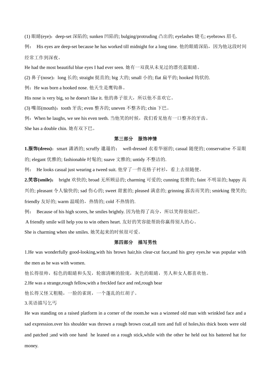 2.15热点话题表达微技能5(饮食健康+体态外貌描写)(含PPT)-2023年新高考英语读后续写提分技能.docx_第2页