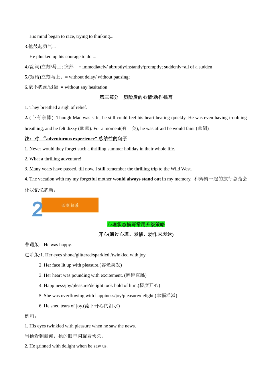 2.16热点话题表达微技能6(脱险经历+心理综合刻画)(含PPT)-2023年新高考英语读后续写提分技能.docx_第2页