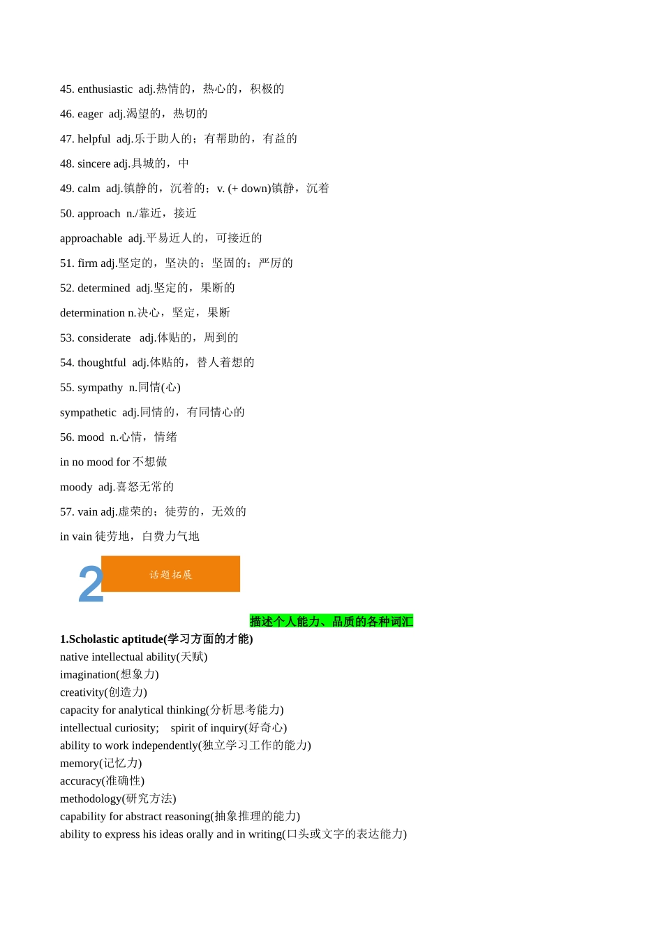 2.17热点话题表达微技能7(公益善事+描写性格特征)(含PPT)-2023年新高考英语读后续写提分技能.docx_第3页
