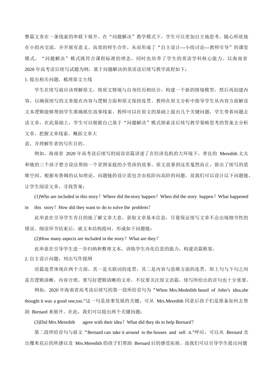 3.01续写中的问题解决思维-2023年新高考英语读后续写提分技能.docx_第2页