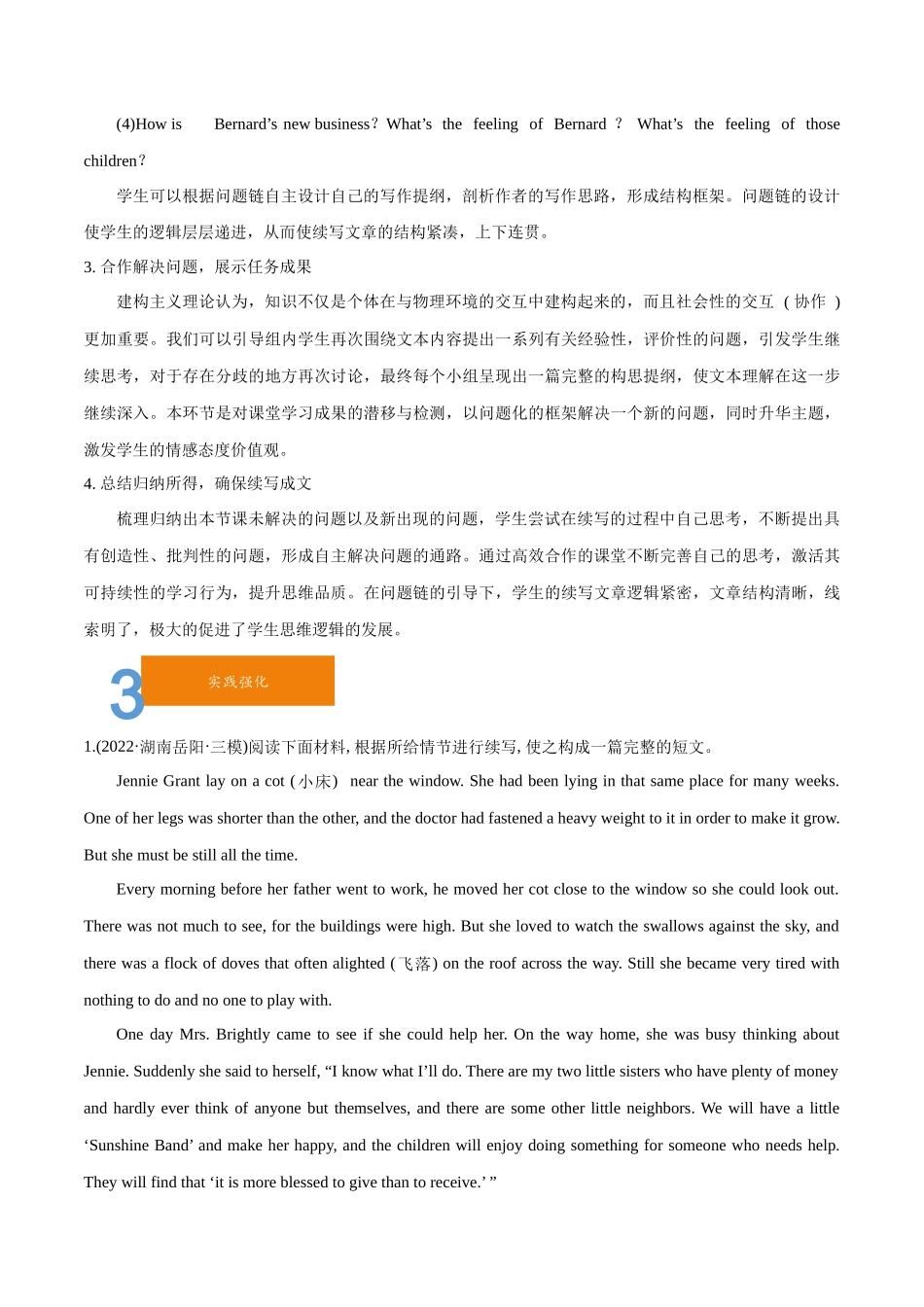 3.01续写中的问题解决思维-2023年新高考英语读后续写提分技能.docx_第3页
