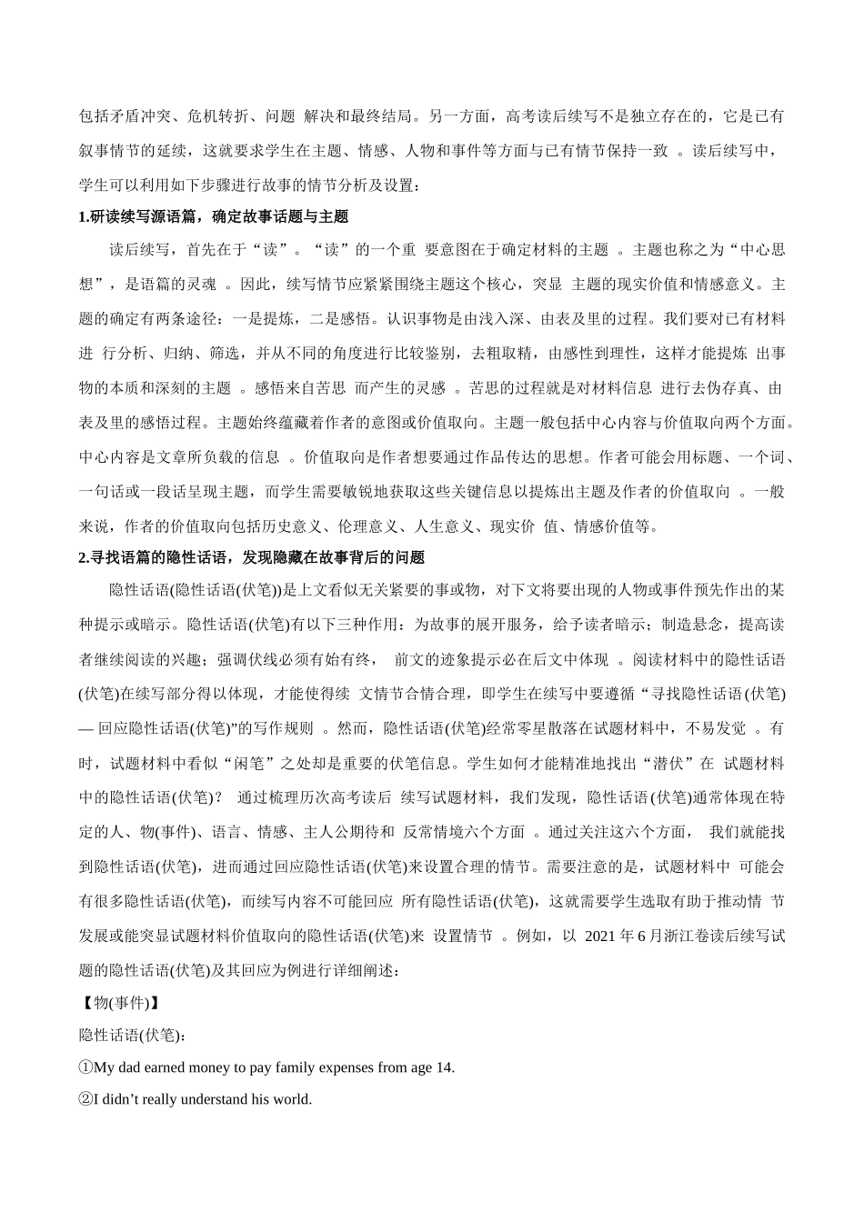 3.02续写中的情节构思-2023年新高考英语读后续写提分技能.docx_第2页