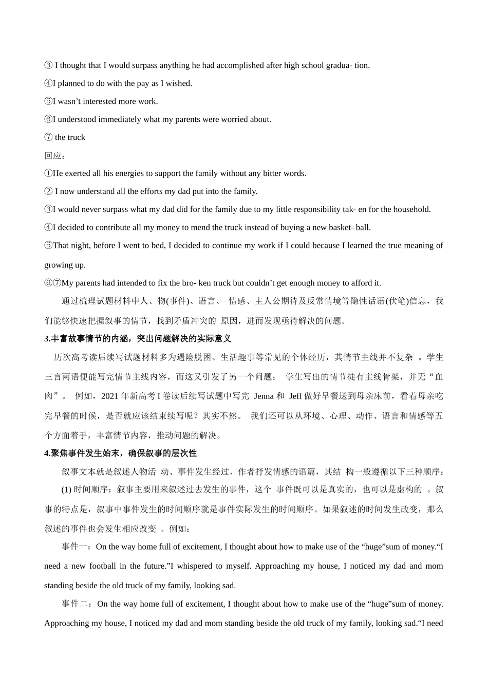 3.02续写中的情节构思-2023年新高考英语读后续写提分技能.docx_第3页
