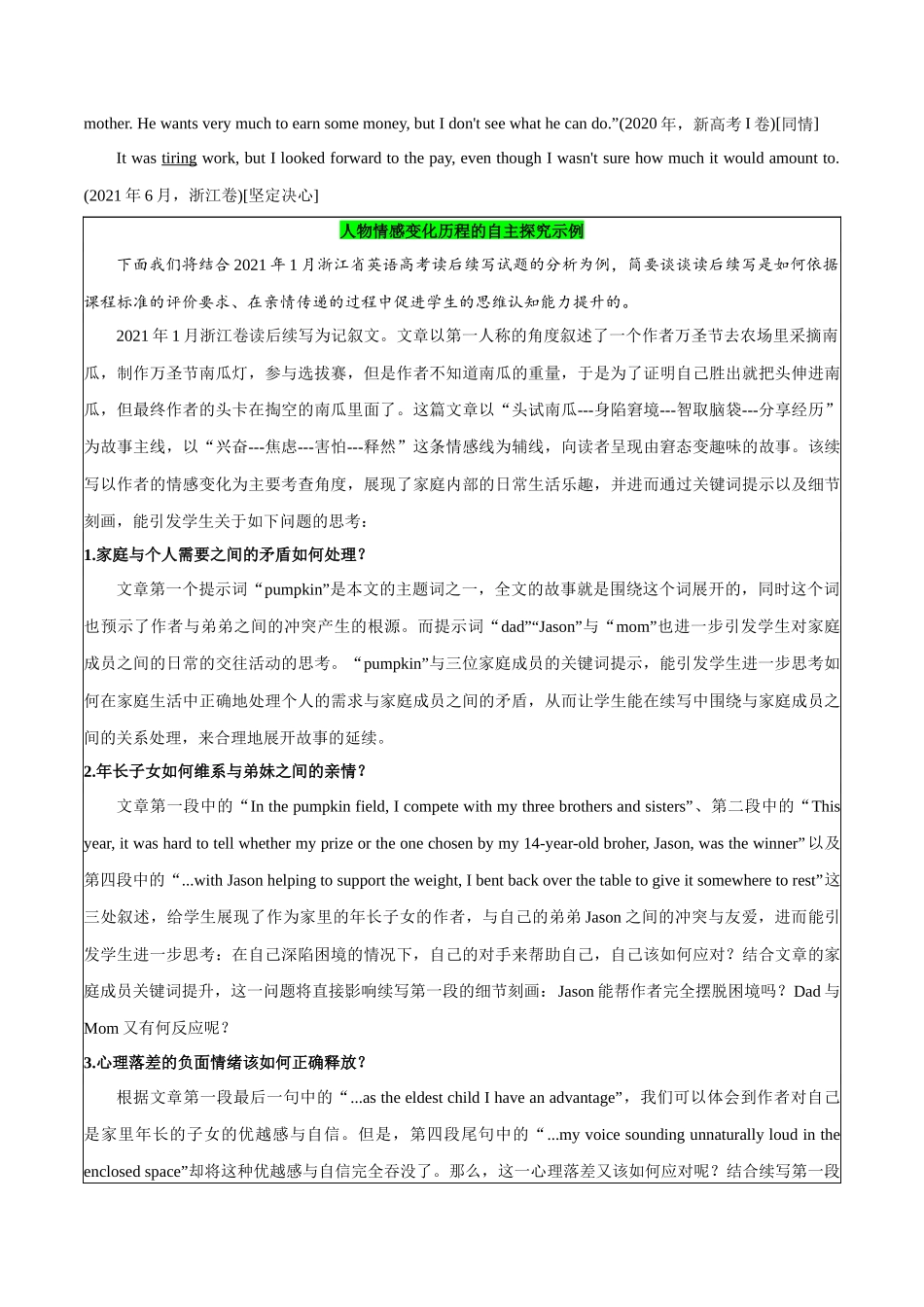 3.03续写中的情感传递-2023年新高考英语读后续写提分技能.docx_第3页