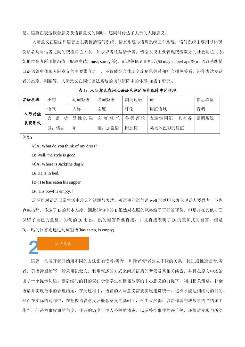 3.04人际意义与读后续写的意义构建-23年新高考英语读后续写提分技能.docx_第2页