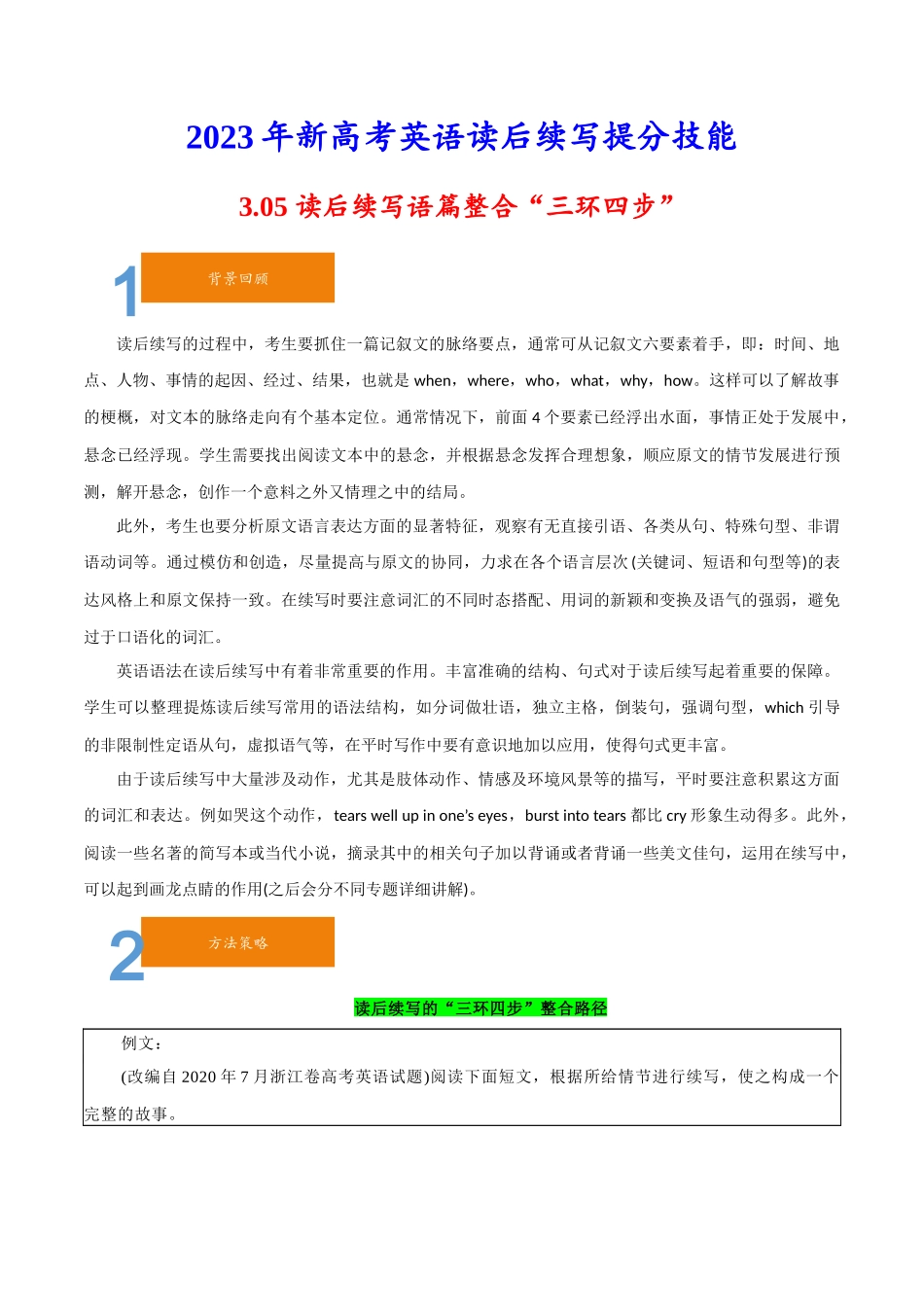 3.05读后续写语篇整合“三环四步”-2023年新高考英语读后续写提分技能.docx_第1页