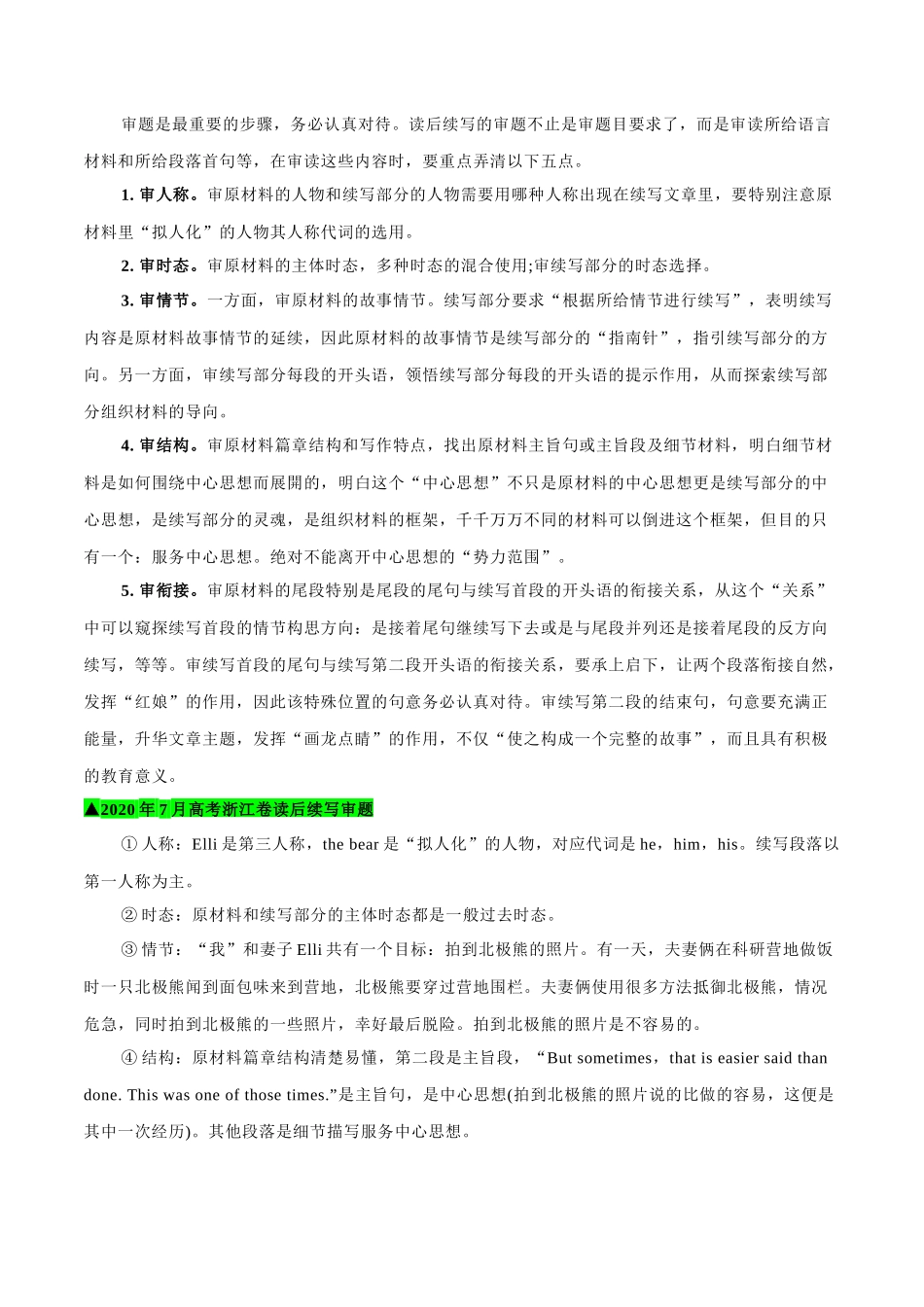 3.05读后续写语篇整合“三环四步”-2023年新高考英语读后续写提分技能.docx_第3页