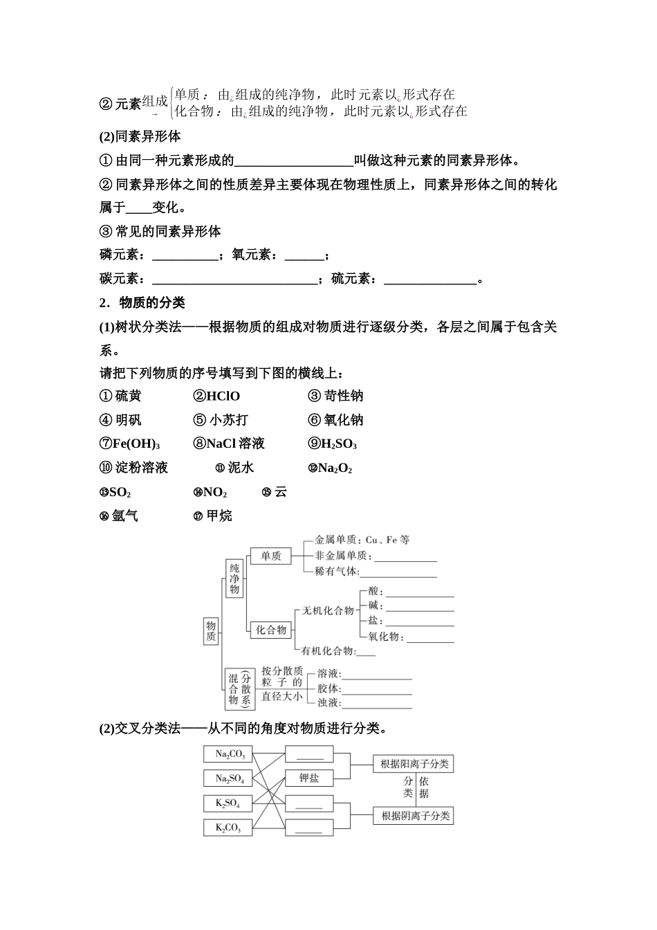 2026版《课堂新坐标》高三化学一轮复习不定项版01第一篇第一部分第一章第1讲物质的分类、性质与转化(基础课)(1).docx_第2页