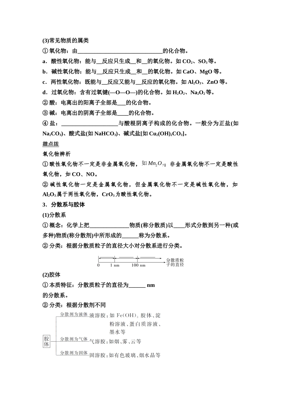 2026版《课堂新坐标》高三化学一轮复习不定项版01第一篇第一部分第一章第1讲物质的分类、性质与转化(基础课)(1).docx_第3页