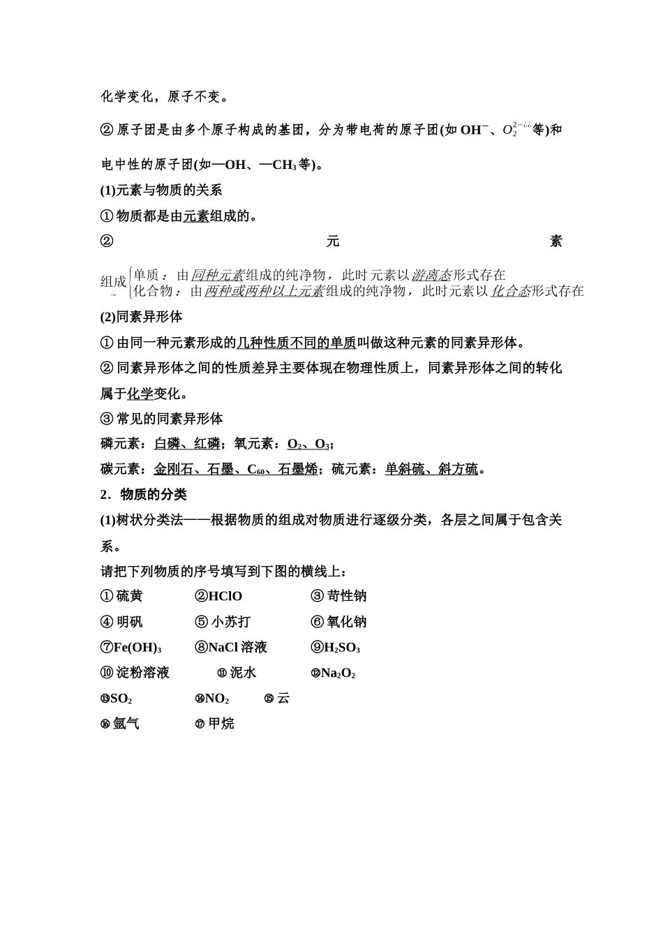 2026版《课堂新坐标》高三化学一轮复习不定项版01第一篇第一部分第一章第1讲物质的分类、性质与转化(基础课).docx_第2页