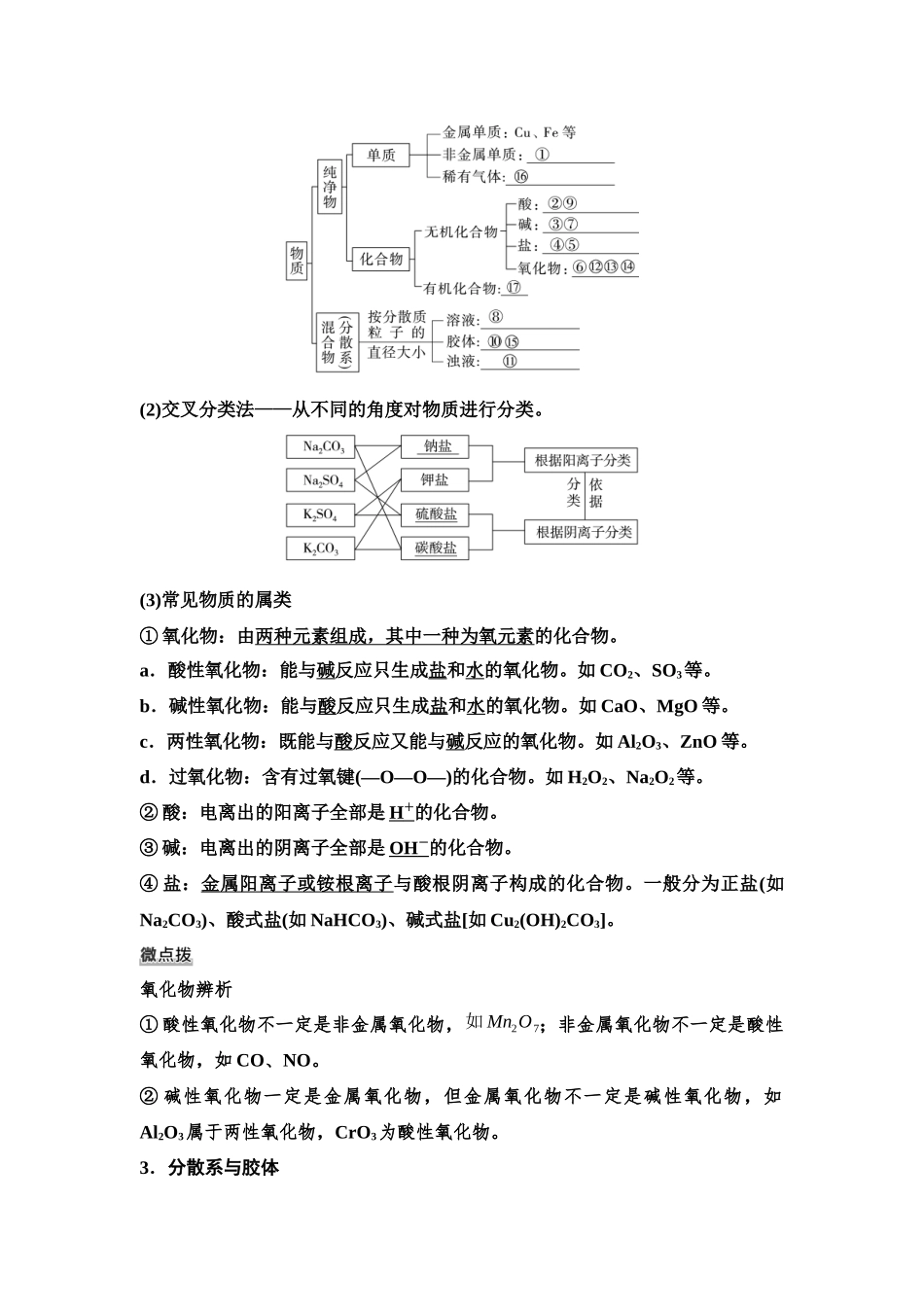 2026版《课堂新坐标》高三化学一轮复习不定项版01第一篇第一部分第一章第1讲物质的分类、性质与转化(基础课).docx_第3页