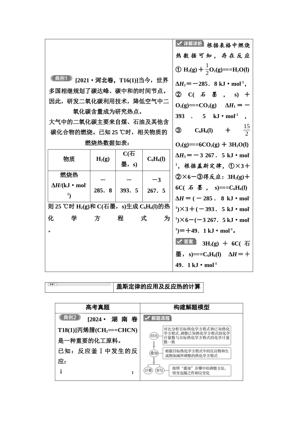 2026版《课堂新坐标》高三化学一轮复习不定项版1母题必读命题区间八化学能与热能.docx_第2页